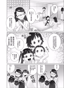 Page 5 of 3-sai kara no Oshikko Sensei X - preview thumbnail