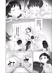 Page 7 of 3-sai kara no Oshikko Sensei X - preview thumbnail