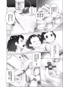 Page 9 of 3-sai kara no Oshikko Sensei X - preview thumbnail