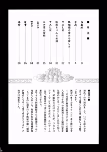 Page 3 of In Sangoku Musou 3 - preview thumbnail