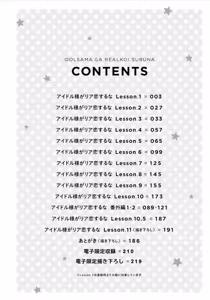 Page 4 of Idol-sama ga Real Koisuru na | 人气偶像不可以谈现实恋爱 - preview thumbnail