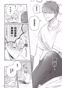 Page 117 of Sukidayo Good Boy︱我喜欢你，好孩子 - preview thumbnail