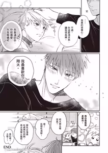 Page 167 of Sukidayo Good Boy︱我喜欢你，好孩子 - preview thumbnail