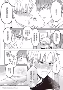 Page 33 of Sukidayo Good Boy︱我喜欢你，好孩子 - preview thumbnail