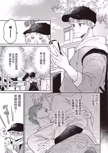 Page 34 of Sukidayo Good Boy︱我喜欢你，好孩子 - preview thumbnail