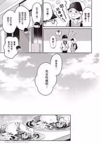 Page 40 of Sukidayo Good Boy︱我喜欢你，好孩子 - preview thumbnail