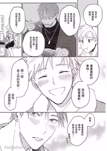 Page 42 of Sukidayo Good Boy︱我喜欢你，好孩子 - preview thumbnail
