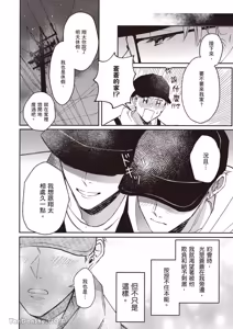 Page 45 of Sukidayo Good Boy︱我喜欢你，好孩子 - preview thumbnail