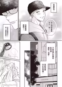 Page 46 of Sukidayo Good Boy︱我喜欢你，好孩子 - preview thumbnail