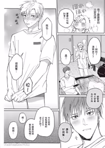 Page 47 of Sukidayo Good Boy︱我喜欢你，好孩子 - preview thumbnail