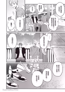 Page 73 of Sukidayo Good Boy︱我喜欢你，好孩子 - preview thumbnail