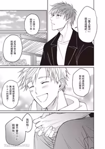 Page 74 of Sukidayo Good Boy︱我喜欢你，好孩子 - preview thumbnail