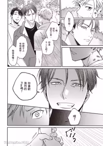 Page 77 of Sukidayo Good Boy︱我喜欢你，好孩子 - preview thumbnail
