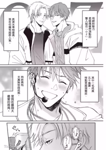 Page 8 of Sukidayo Good Boy︱我喜欢你，好孩子 - preview thumbnail