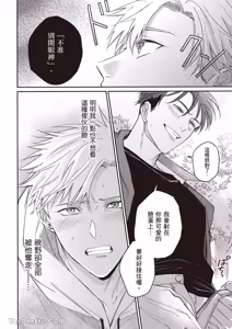 Page 81 of Sukidayo Good Boy︱我喜欢你，好孩子 - preview thumbnail