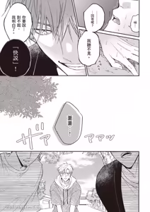 Page 84 of Sukidayo Good Boy︱我喜欢你，好孩子 - preview thumbnail