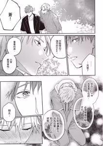 Page 86 of Sukidayo Good Boy︱我喜欢你，好孩子 - preview thumbnail