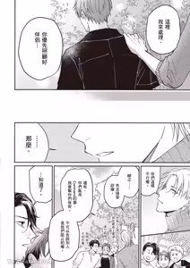 Page 87 of Sukidayo Good Boy︱我喜欢你，好孩子 - preview thumbnail