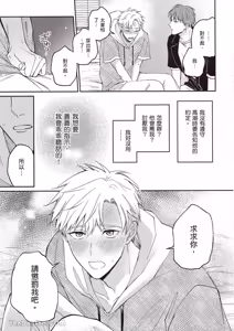 Page 90 of Sukidayo Good Boy︱我喜欢你，好孩子 - preview thumbnail