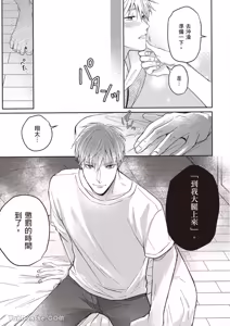 Page 92 of Sukidayo Good Boy︱我喜欢你，好孩子 - preview thumbnail