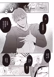Page 10 of Sukidayo Good Boy︱我喜欢你，好孩子 - preview thumbnail