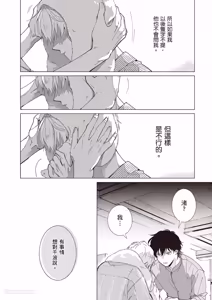 Page 117 of Dochira-sama ga Ai wo Tsugu︱谁来倾诉爱 - preview thumbnail