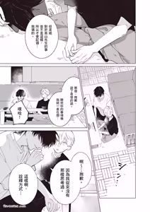 Page 168 of Dochira-sama ga Ai wo Tsugu︱谁来倾诉爱 - preview thumbnail