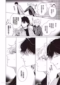 Page 33 of Dochira-sama ga Ai wo Tsugu︱谁来倾诉爱 - preview thumbnail