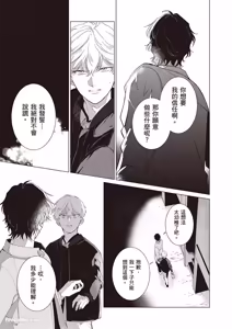Page 34 of Dochira-sama ga Ai wo Tsugu︱谁来倾诉爱 - preview thumbnail