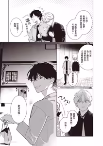 Page 40 of Dochira-sama ga Ai wo Tsugu︱谁来倾诉爱 - preview thumbnail