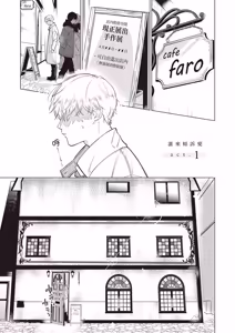 Page 4 of Dochira-sama ga Ai wo Tsugu︱谁来倾诉爱 - preview thumbnail