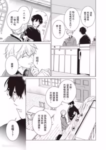 Page 42 of Dochira-sama ga Ai wo Tsugu︱谁来倾诉爱 - preview thumbnail