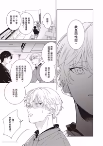 Page 46 of Dochira-sama ga Ai wo Tsugu︱谁来倾诉爱 - preview thumbnail