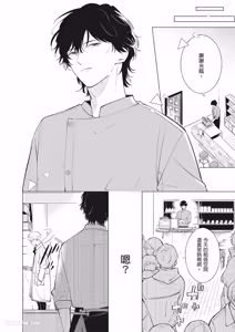 Page 5 of Dochira-sama ga Ai wo Tsugu︱谁来倾诉爱 - preview thumbnail