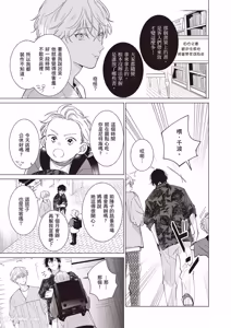 Page 56 of Dochira-sama ga Ai wo Tsugu︱谁来倾诉爱 - preview thumbnail