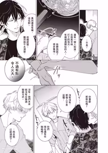 Page 72 of Dochira-sama ga Ai wo Tsugu︱谁来倾诉爱 - preview thumbnail