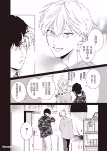 Page 77 of Dochira-sama ga Ai wo Tsugu︱谁来倾诉爱 - preview thumbnail