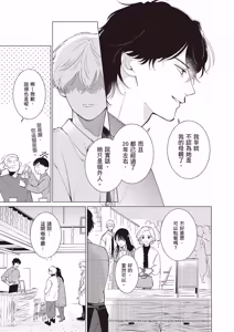 Page 8 of Dochira-sama ga Ai wo Tsugu︱谁来倾诉爱 - preview thumbnail