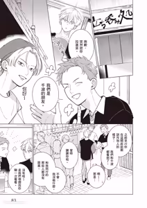 Page 84 of Dochira-sama ga Ai wo Tsugu︱谁来倾诉爱 - preview thumbnail