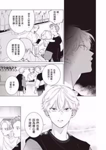 Page 86 of Dochira-sama ga Ai wo Tsugu︱谁来倾诉爱 - preview thumbnail