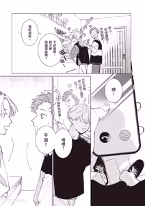Page 90 of Dochira-sama ga Ai wo Tsugu︱谁来倾诉爱 - preview thumbnail
