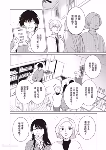 Page 9 of Dochira-sama ga Ai wo Tsugu︱谁来倾诉爱 - preview thumbnail