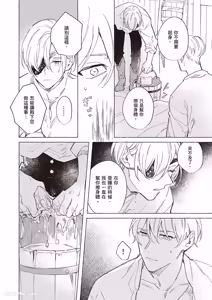 Page 117 of Rakka no Ouji to Goeikishi︱落花王子与护卫骑士 - preview thumbnail