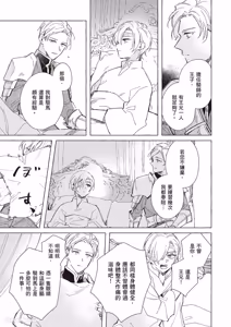 Page 176 of Rakka no Ouji to Goeikishi︱落花王子与护卫骑士 - preview thumbnail