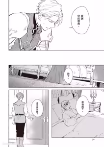 Page 31 of Rakka no Ouji to Goeikishi︱落花王子与护卫骑士 - preview thumbnail