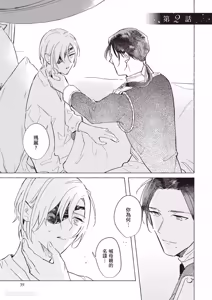 Page 40 of Rakka no Ouji to Goeikishi︱落花王子与护卫骑士 - preview thumbnail