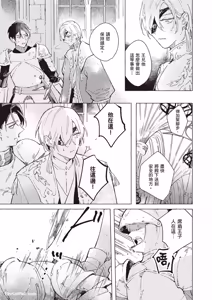 Page 8 of Rakka no Ouji to Goeikishi︱落花王子与护卫骑士 - preview thumbnail