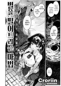 Page 3 of Hoshi o Otosu Mahou | 별을 떨어트리는 마법 - preview thumbnail