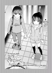 Page 53 of Sensei No Koto, Kusugutte Ageru Vol.4 - preview thumbnail