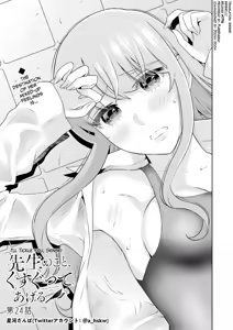 Page 72 of Sensei No Koto, Kusugutte Ageru Vol.4 - preview thumbnail